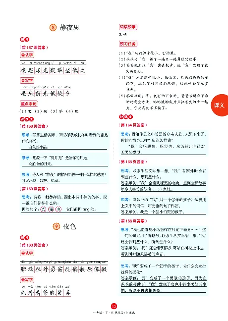 1年级语文绘本-A3-六三版_一年级语文下册（统编版）_老课标资料_一下语文含教学视频_第一套_010-绘本课堂PDF可下载打印