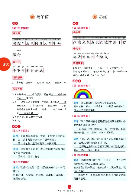 1年级语文绘本-A3-六三版_一年级语文下册（统编版）_老课标资料_一下语文含教学视频_第一套_010-绘本课堂PDF可下载打印