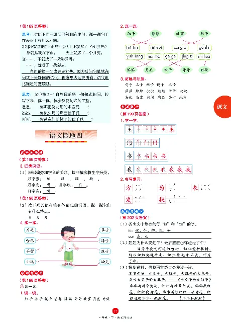 1年级语文绘本-A3-六三版_一年级语文下册（统编版）_老课标资料_一下语文含教学视频_第一套_010-绘本课堂PDF可下载打印