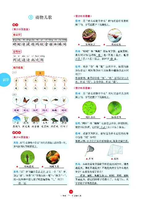 1年级语文绘本-A3-六三版_一年级语文下册（统编版）_老课标资料_一下语文含教学视频_第一套_010-绘本课堂PDF可下载打印