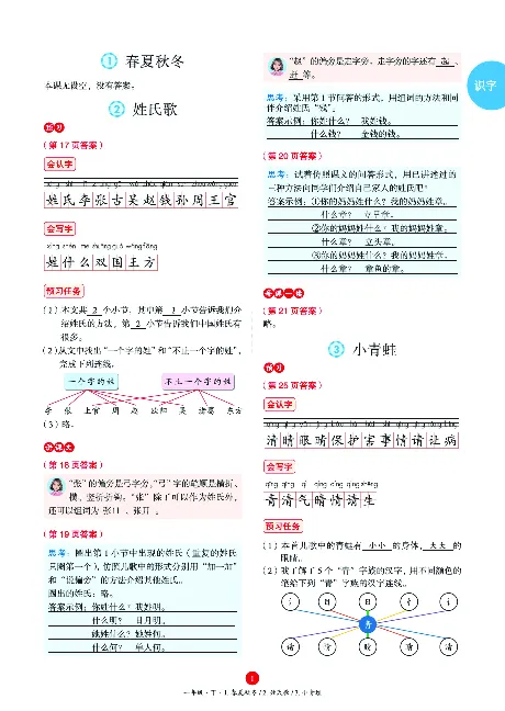 1年级语文绘本-A3-六三版_一年级语文下册（统编版）_老课标资料_一下语文含教学视频_第一套_010-绘本课堂PDF可下载打印