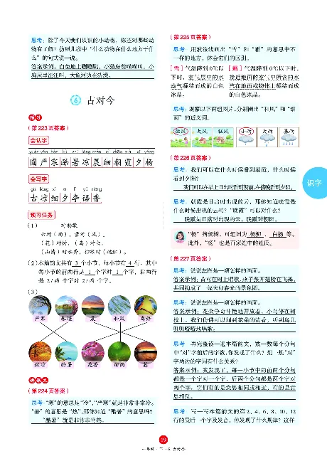 1年级语文绘本-A3-六三版_一年级语文下册（统编版）_老课标资料_一下语文含教学视频_第一套_010-绘本课堂PDF可下载打印