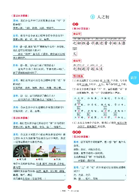 1年级语文绘本-A3-六三版_一年级语文下册（统编版）_老课标资料_一下语文含教学视频_第一套_010-绘本课堂PDF可下载打印