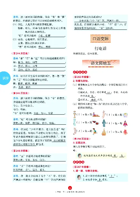 1年级语文绘本-A3-六三版_一年级语文下册（统编版）_老课标资料_一下语文含教学视频_第一套_010-绘本课堂PDF可下载打印