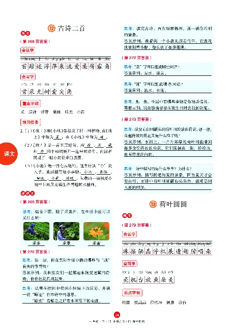 1年级语文绘本-A3-六三版_一年级语文下册（统编版）_老课标资料_一下语文含教学视频_第一套_010-绘本课堂PDF可下载打印