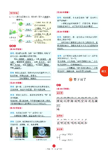 1年级语文绘本-A3-六三版_一年级语文下册（统编版）_老课标资料_一下语文含教学视频_第一套_010-绘本课堂PDF可下载打印