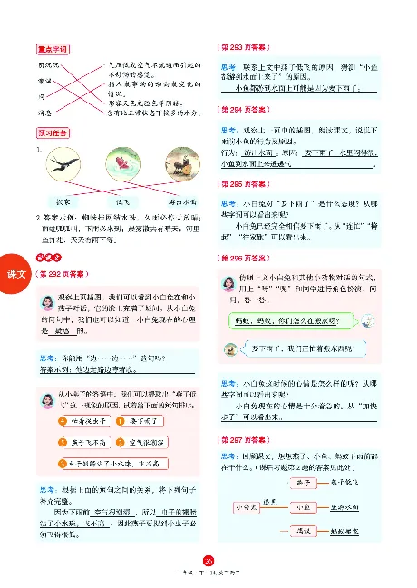 1年级语文绘本-A3-六三版_一年级语文下册（统编版）_老课标资料_一下语文含教学视频_第一套_010-绘本课堂PDF可下载打印