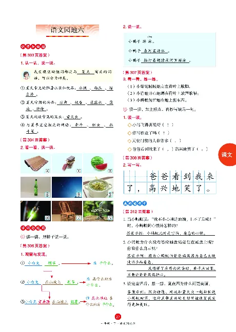 1年级语文绘本-A3-六三版_一年级语文下册（统编版）_老课标资料_一下语文含教学视频_第一套_010-绘本课堂PDF可下载打印