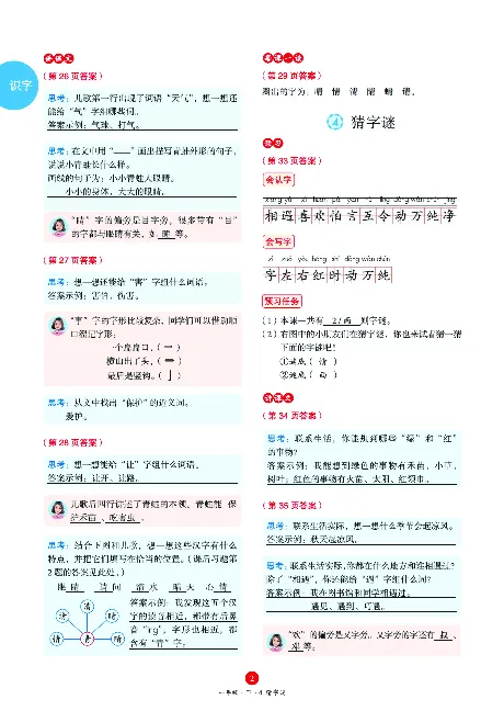 1年级语文绘本-A3-六三版_一年级语文下册（统编版）_老课标资料_一下语文含教学视频_第一套_010-绘本课堂PDF可下载打印