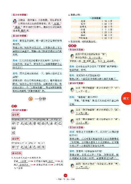 1年级语文绘本-A3-六三版_一年级语文下册（统编版）_老课标资料_一下语文含教学视频_第一套_010-绘本课堂PDF可下载打印