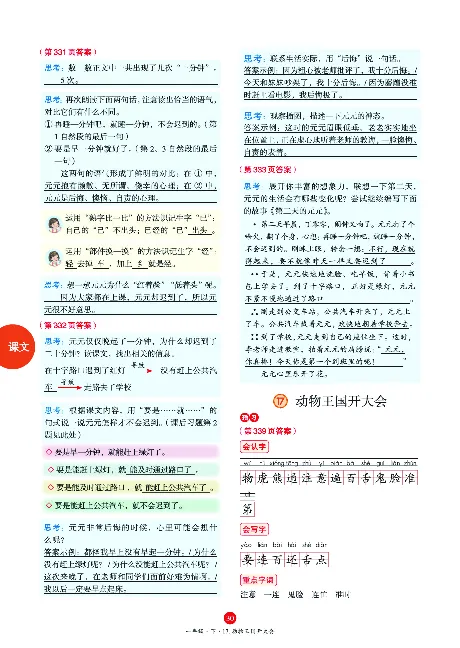 1年级语文绘本-A3-六三版_一年级语文下册（统编版）_老课标资料_一下语文含教学视频_第一套_010-绘本课堂PDF可下载打印