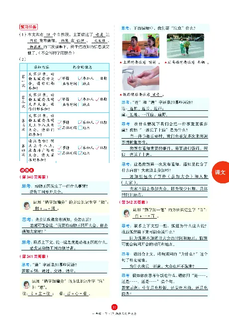 1年级语文绘本-A3-六三版_一年级语文下册（统编版）_老课标资料_一下语文含教学视频_第一套_010-绘本课堂PDF可下载打印