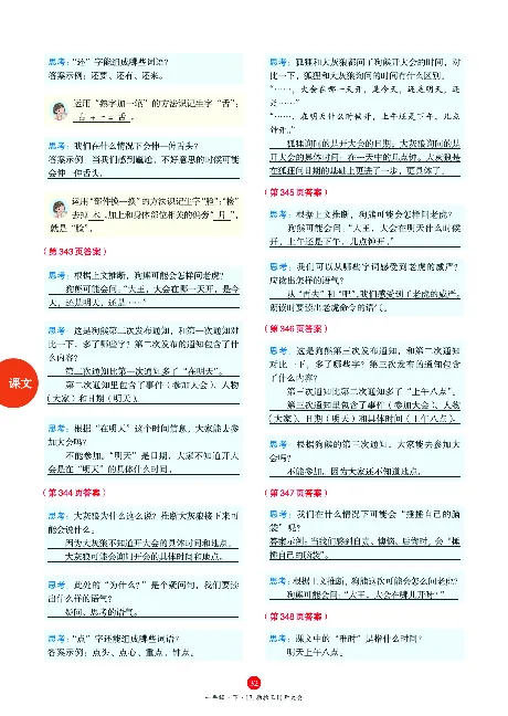 1年级语文绘本-A3-六三版_一年级语文下册（统编版）_老课标资料_一下语文含教学视频_第一套_010-绘本课堂PDF可下载打印