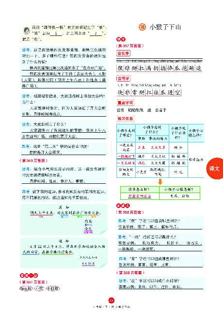 1年级语文绘本-A3-六三版_一年级语文下册（统编版）_老课标资料_一下语文含教学视频_第一套_010-绘本课堂PDF可下载打印