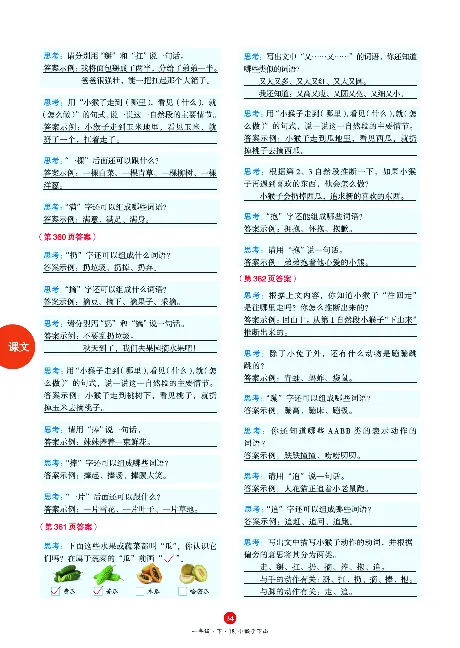 1年级语文绘本-A3-六三版_一年级语文下册（统编版）_老课标资料_一下语文含教学视频_第一套_010-绘本课堂PDF可下载打印