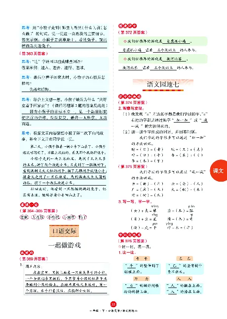 1年级语文绘本-A3-六三版_一年级语文下册（统编版）_老课标资料_一下语文含教学视频_第一套_010-绘本课堂PDF可下载打印