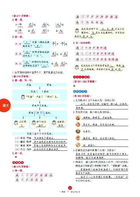 1年级语文绘本-A3-六三版_一年级语文下册（统编版）_老课标资料_一下语文含教学视频_第一套_010-绘本课堂PDF可下载打印