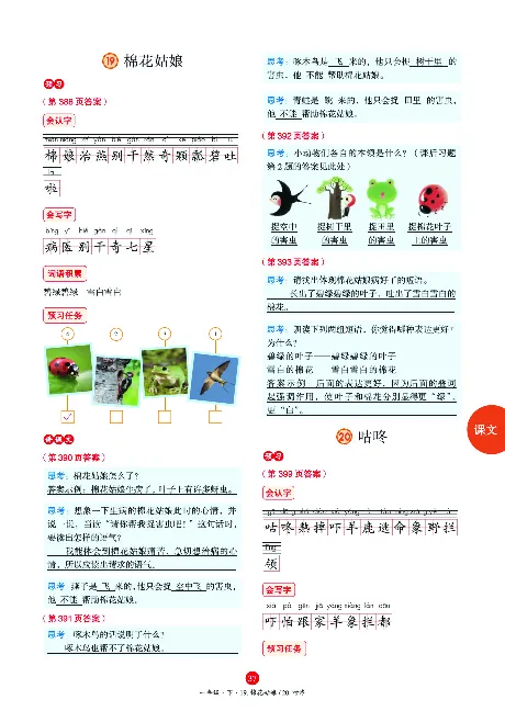 1年级语文绘本-A3-六三版_一年级语文下册（统编版）_老课标资料_一下语文含教学视频_第一套_010-绘本课堂PDF可下载打印