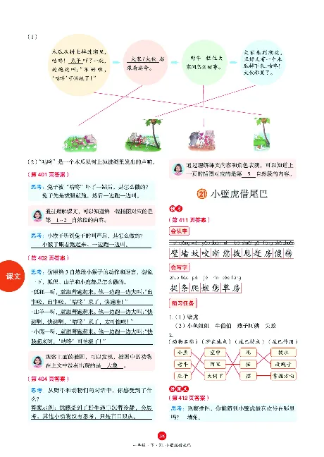 1年级语文绘本-A3-六三版_一年级语文下册（统编版）_老课标资料_一下语文含教学视频_第一套_010-绘本课堂PDF可下载打印