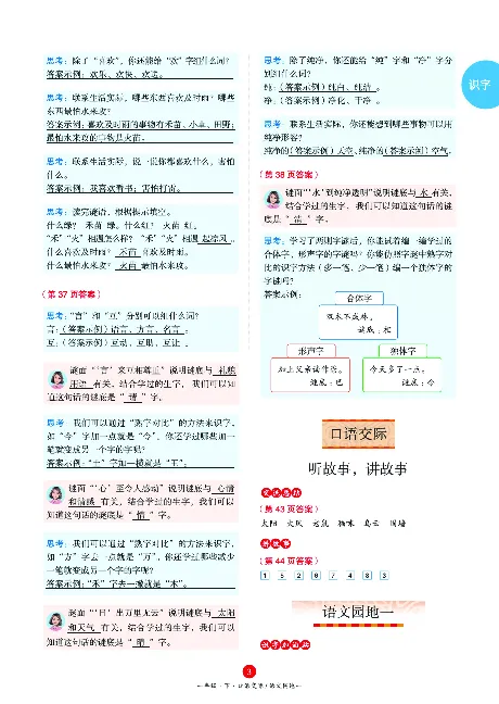 1年级语文绘本-A3-六三版_一年级语文下册（统编版）_老课标资料_一下语文含教学视频_第一套_010-绘本课堂PDF可下载打印