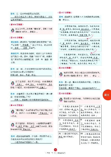 1年级语文绘本-A3-六三版_一年级语文下册（统编版）_老课标资料_一下语文含教学视频_第一套_010-绘本课堂PDF可下载打印