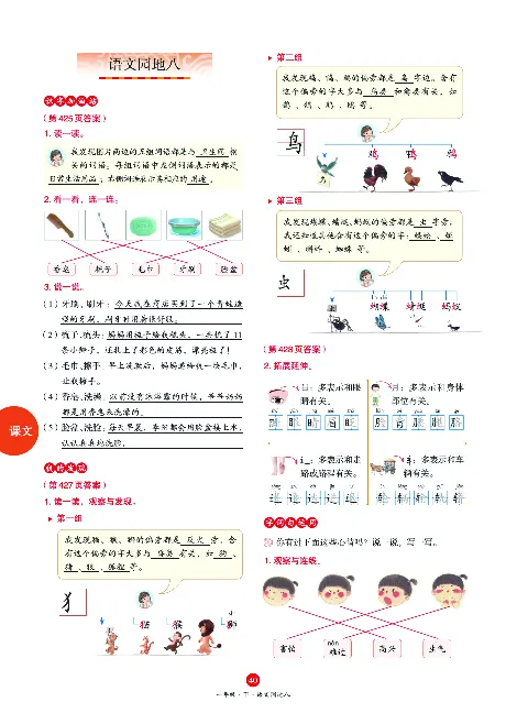 1年级语文绘本-A3-六三版_一年级语文下册（统编版）_老课标资料_一下语文含教学视频_第一套_010-绘本课堂PDF可下载打印