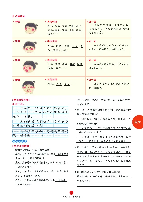 1年级语文绘本-A3-六三版_一年级语文下册（统编版）_老课标资料_一下语文含教学视频_第一套_010-绘本课堂PDF可下载打印