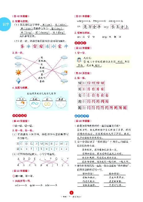 1年级语文绘本-A3-六三版_一年级语文下册（统编版）_老课标资料_一下语文含教学视频_第一套_010-绘本课堂PDF可下载打印