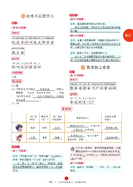 1年级语文绘本-A3-六三版_一年级语文下册（统编版）_老课标资料_一下语文含教学视频_第一套_010-绘本课堂PDF可下载打印