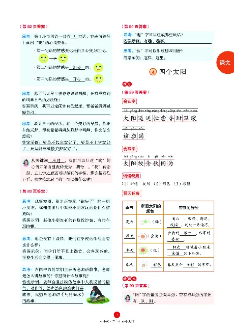 1年级语文绘本-A3-六三版_一年级语文下册（统编版）_老课标资料_一下语文含教学视频_第一套_010-绘本课堂PDF可下载打印
