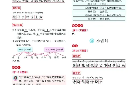 1年级语文绘本-A3-六三版_一年级语文下册（统编版）_老课标资料_一下语文含教学视频_第一套_010-绘本课堂PDF可下载打印