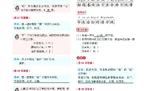 1年级语文绘本-A3-六三版_一年级语文下册（统编版）_老课标资料_一下语文含教学视频_第一套_010-绘本课堂PDF可下载打印