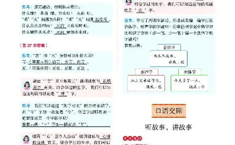 1年级语文绘本-A3-六三版_一年级语文下册（统编版）_老课标资料_一下语文含教学视频_第一套_010-绘本课堂PDF可下载打印