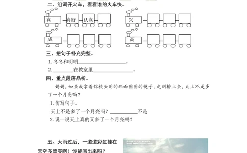 11彩虹_一年级语文下册（统编版）_老课标资料_一下语文含教学视频_第一套_009-试题试卷word版可下载打印_课时练_课时练_11彩虹