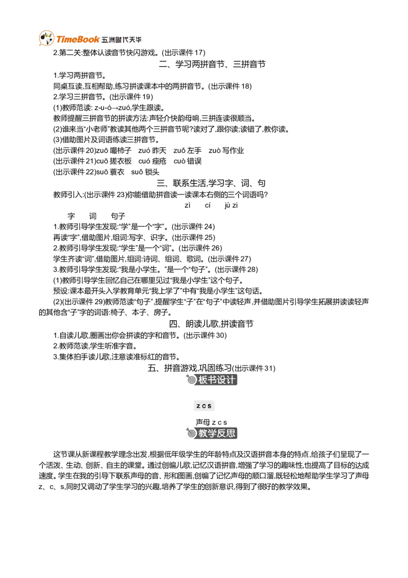 汉语拼音7zcs精华版教案_一年级语文上册（统编版）_全套教学资源_课件+教案_3.第三单元_汉语拼音7zcs_教案