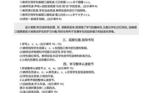汉语拼音7zcs精华版教案_一年级语文上册（统编版）_全套教学资源_课件+教案_3.第三单元_汉语拼音7zcs_教案