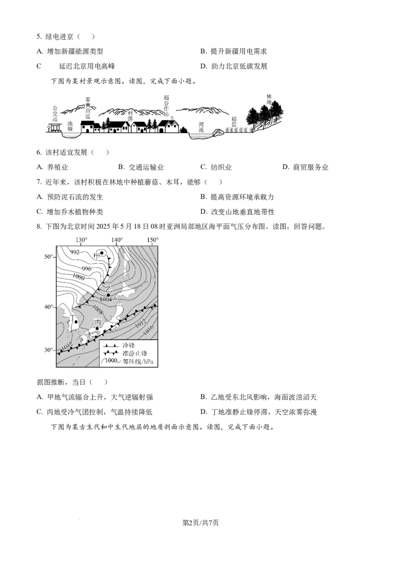 2025年高考地理试卷（北京卷）（空白卷）_地理历年高考真题_新&middot;Word版2008-2025&middot;高考地理真题_地理（按年份分类）2008-2025_2025&middot;地理高考真题