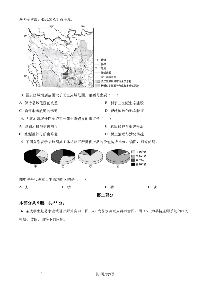 2025年高考地理试卷（北京卷）（空白卷）_地理历年高考真题_新&middot;Word版2008-2025&middot;高考地理真题_地理（按年份分类）2008-2025_2025&middot;地理高考真题