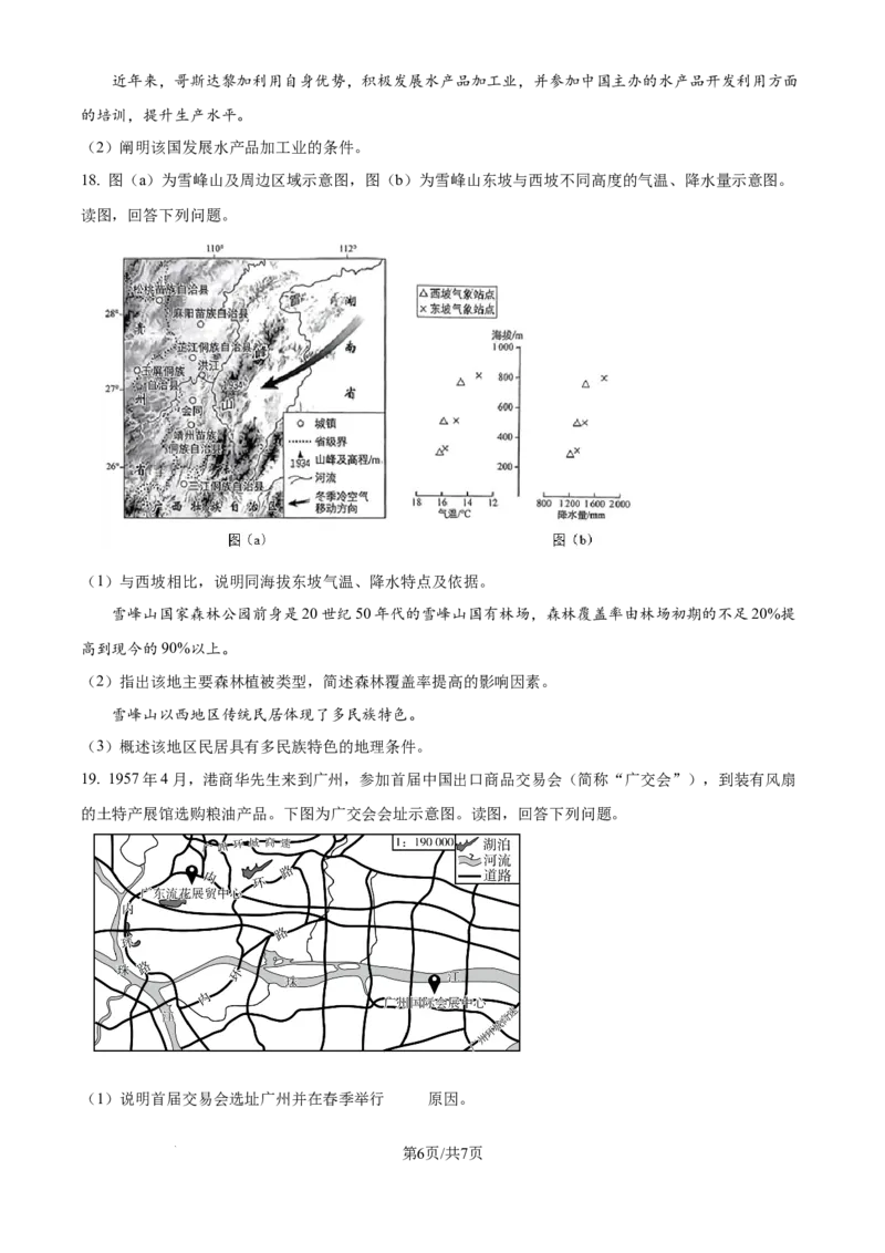 2025年高考地理试卷（北京卷）（空白卷）_地理历年高考真题_新&middot;Word版2008-2025&middot;高考地理真题_地理（按年份分类）2008-2025_2025&middot;地理高考真题