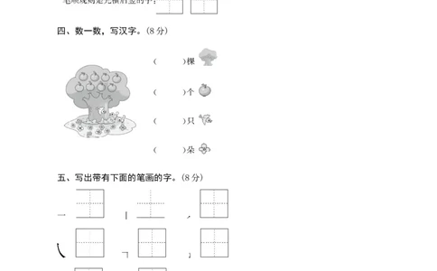 第一单元测评_一年级语文上册（统编版）_老课标资料_单元期中期末卷_单元测评