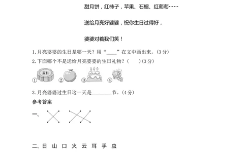 第一单元测评_一年级语文上册（统编版）_老课标资料_单元期中期末卷_单元测评