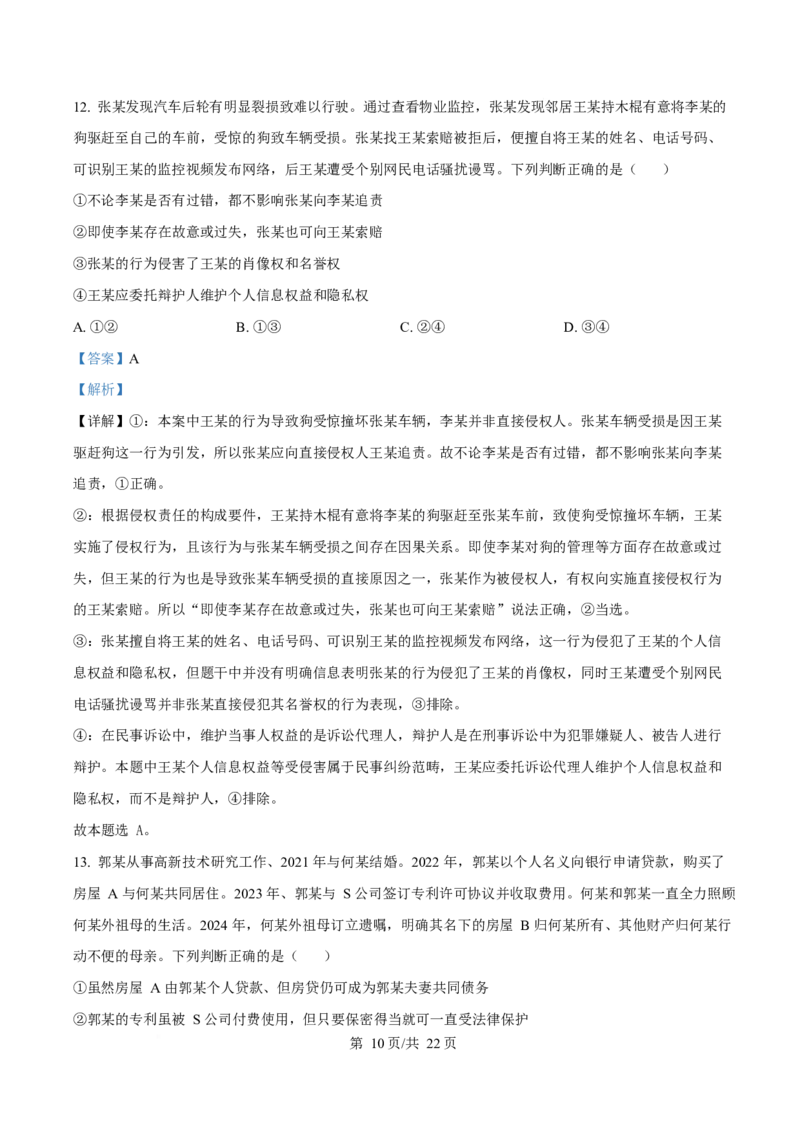 2025年高考政治试卷（山东卷）（解析卷）_政治历年高考真题_新&middot;Word版2008-2025&middot;高考政治真题_政治（按年份分类）2008-2025_2025&middot;政治高考真题