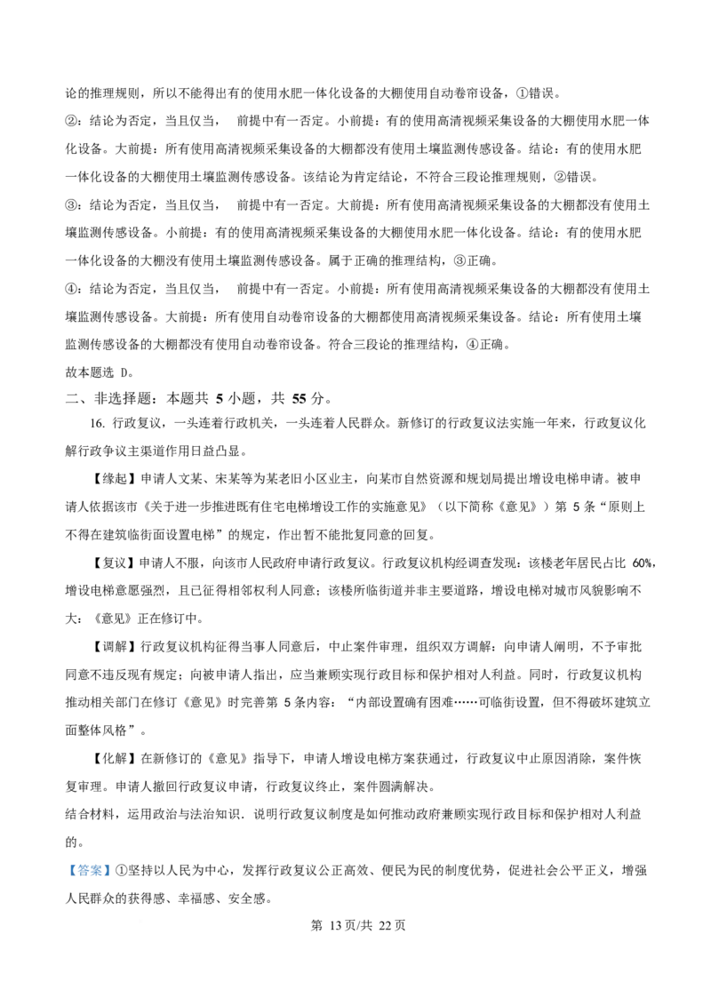 2025年高考政治试卷（山东卷）（解析卷）_政治历年高考真题_新&middot;Word版2008-2025&middot;高考政治真题_政治（按年份分类）2008-2025_2025&middot;政治高考真题