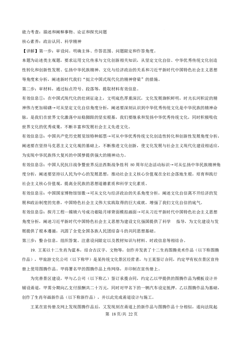 2025年高考政治试卷（山东卷）（解析卷）_政治历年高考真题_新&middot;Word版2008-2025&middot;高考政治真题_政治（按年份分类）2008-2025_2025&middot;政治高考真题