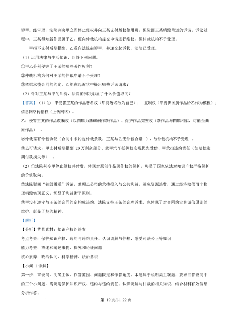 2025年高考政治试卷（山东卷）（解析卷）_政治历年高考真题_新&middot;Word版2008-2025&middot;高考政治真题_政治（按年份分类）2008-2025_2025&middot;政治高考真题