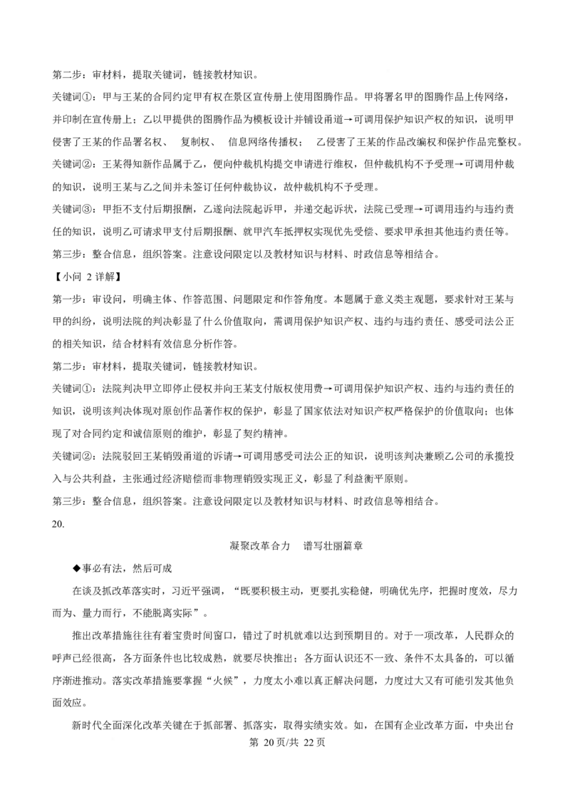 2025年高考政治试卷（山东卷）（解析卷）_政治历年高考真题_新&middot;Word版2008-2025&middot;高考政治真题_政治（按年份分类）2008-2025_2025&middot;政治高考真题