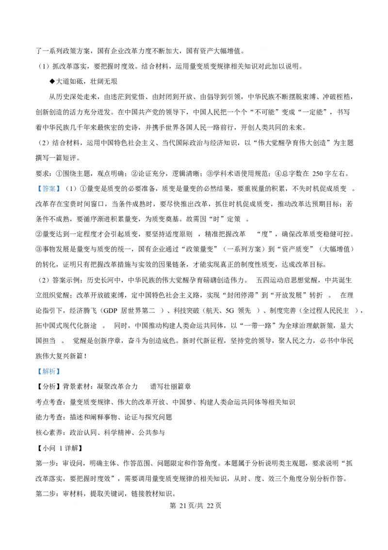 2025年高考政治试卷（山东卷）（解析卷）_政治历年高考真题_新&middot;Word版2008-2025&middot;高考政治真题_政治（按年份分类）2008-2025_2025&middot;政治高考真题