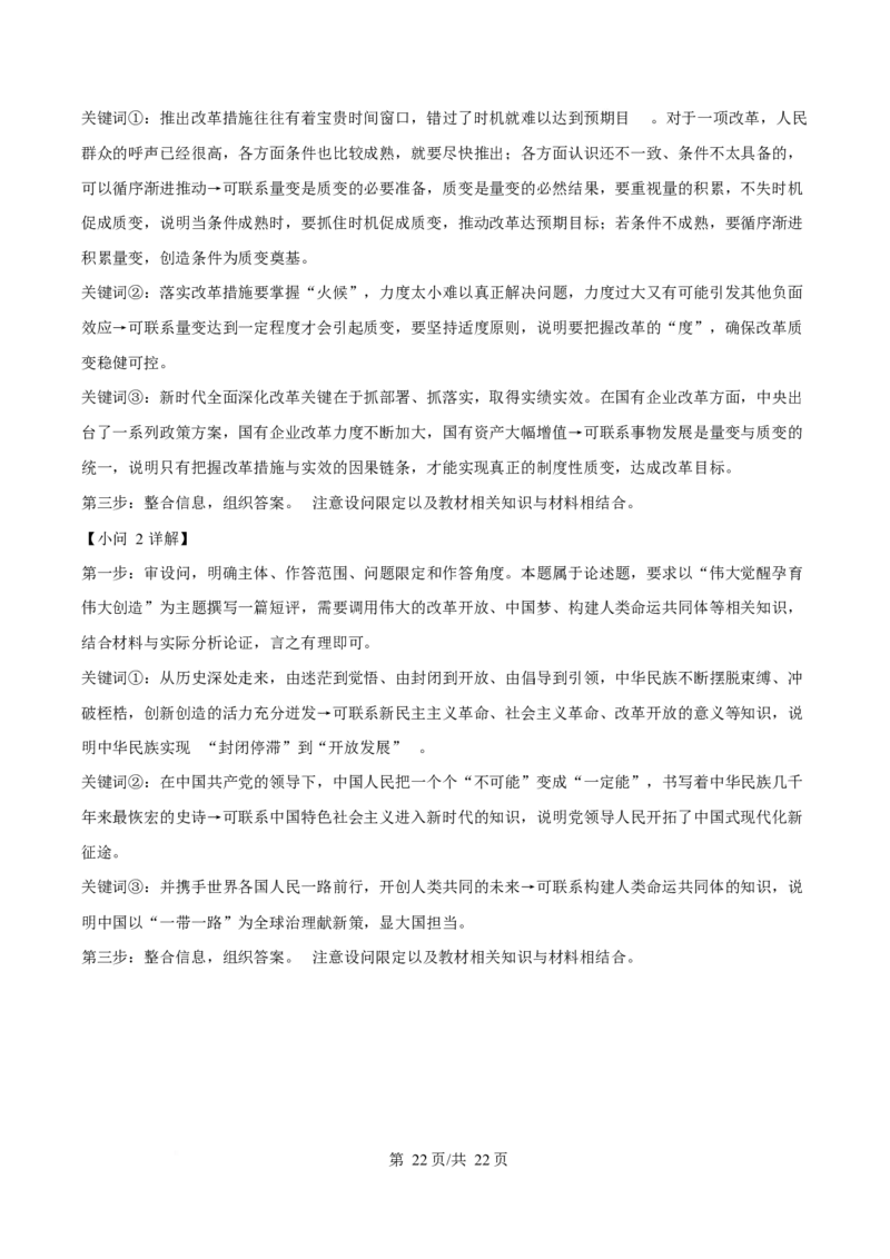 2025年高考政治试卷（山东卷）（解析卷）_政治历年高考真题_新&middot;Word版2008-2025&middot;高考政治真题_政治（按年份分类）2008-2025_2025&middot;政治高考真题