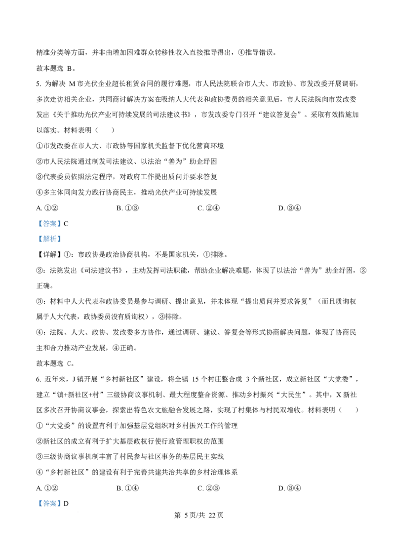 2025年高考政治试卷（山东卷）（解析卷）_政治历年高考真题_新&middot;Word版2008-2025&middot;高考政治真题_政治（按年份分类）2008-2025_2025&middot;政治高考真题