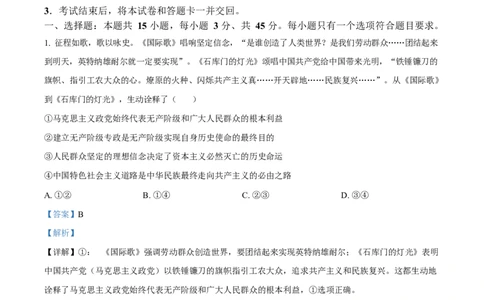 2025年高考政治试卷（山东卷）（解析卷）_政治历年高考真题_新&middot;Word版2008-2025&middot;高考政治真题_政治（按年份分类）2008-2025_2025&middot;政治高考真题